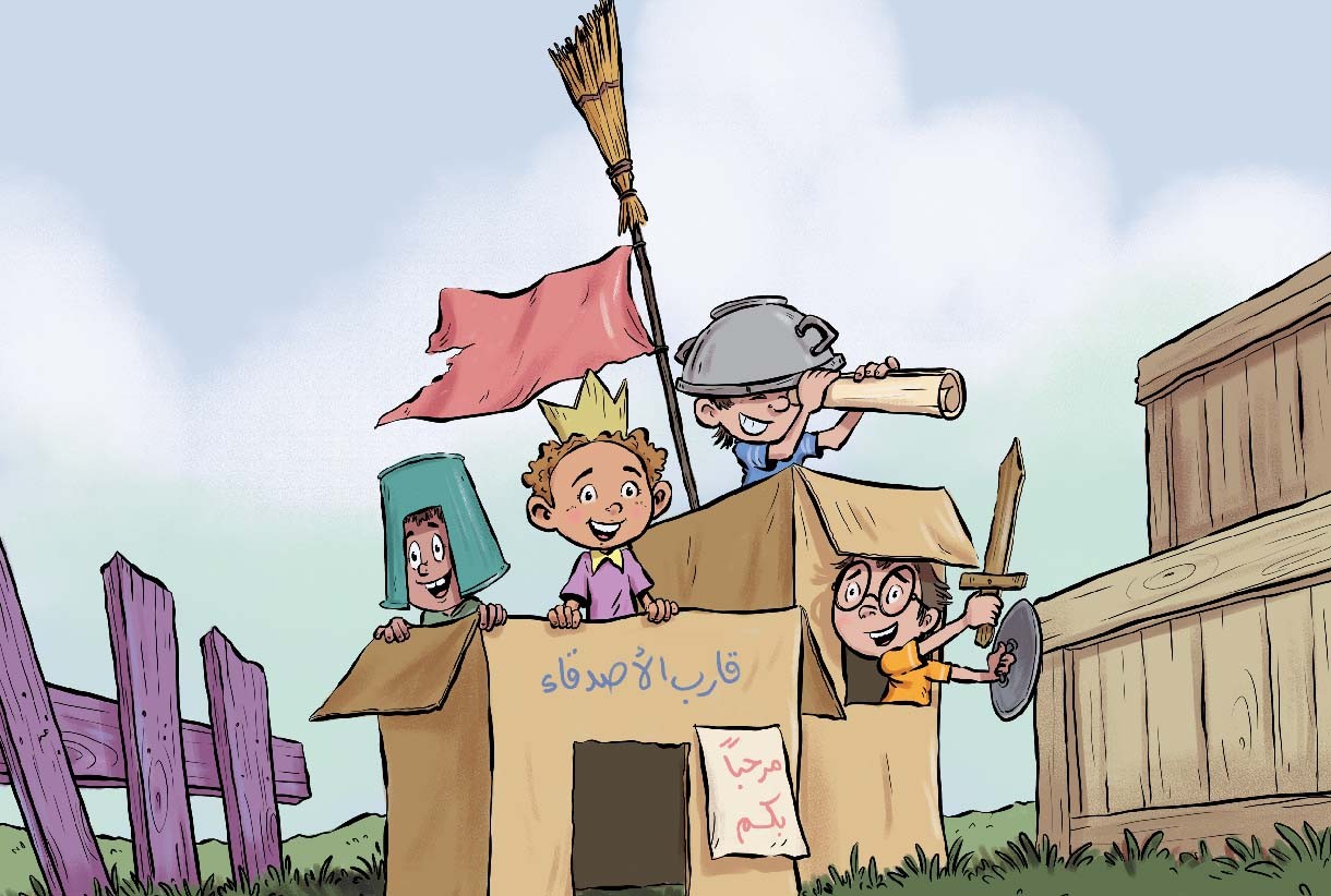 ما أَجملَ الصداقة !