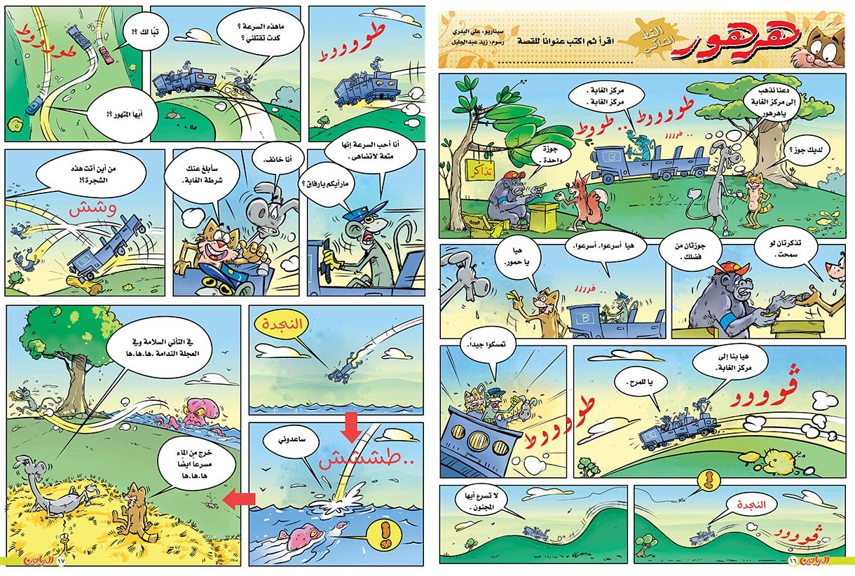 يوميات هرهور الحلقة 84