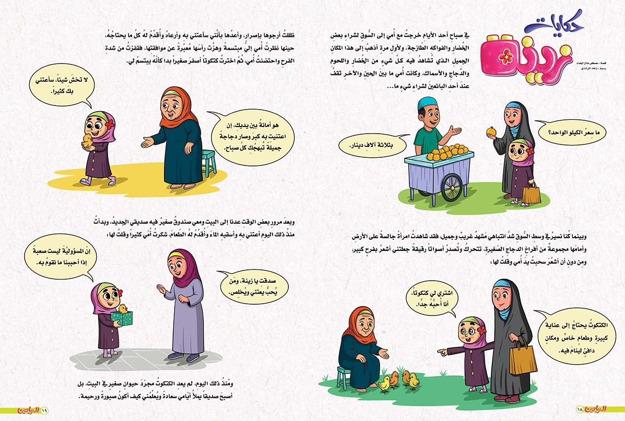 يوميات زينة الحلقة 18