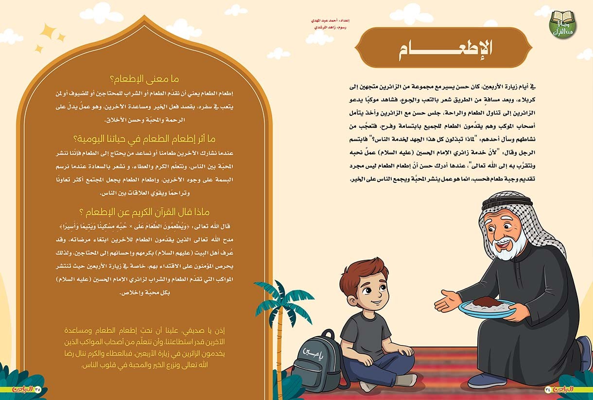 الإطعام