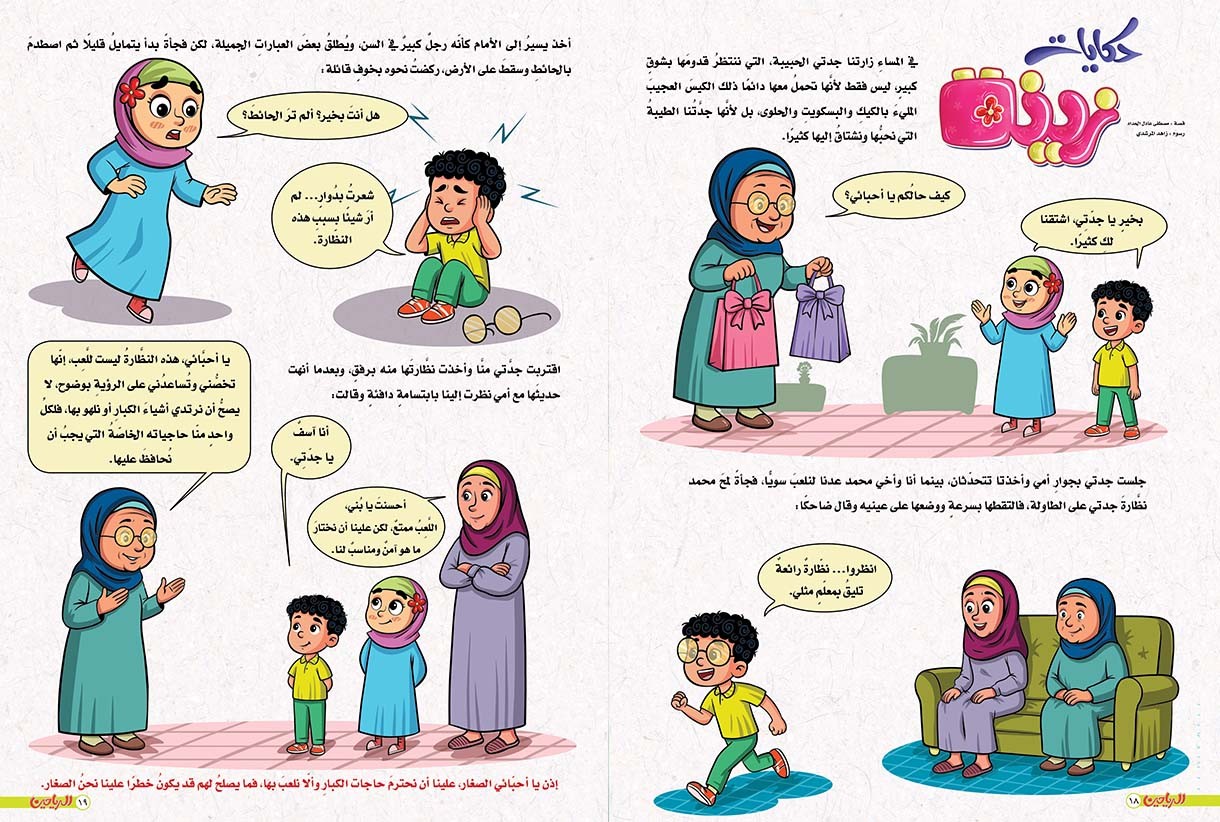 يوميات زينة الحلِقة 19