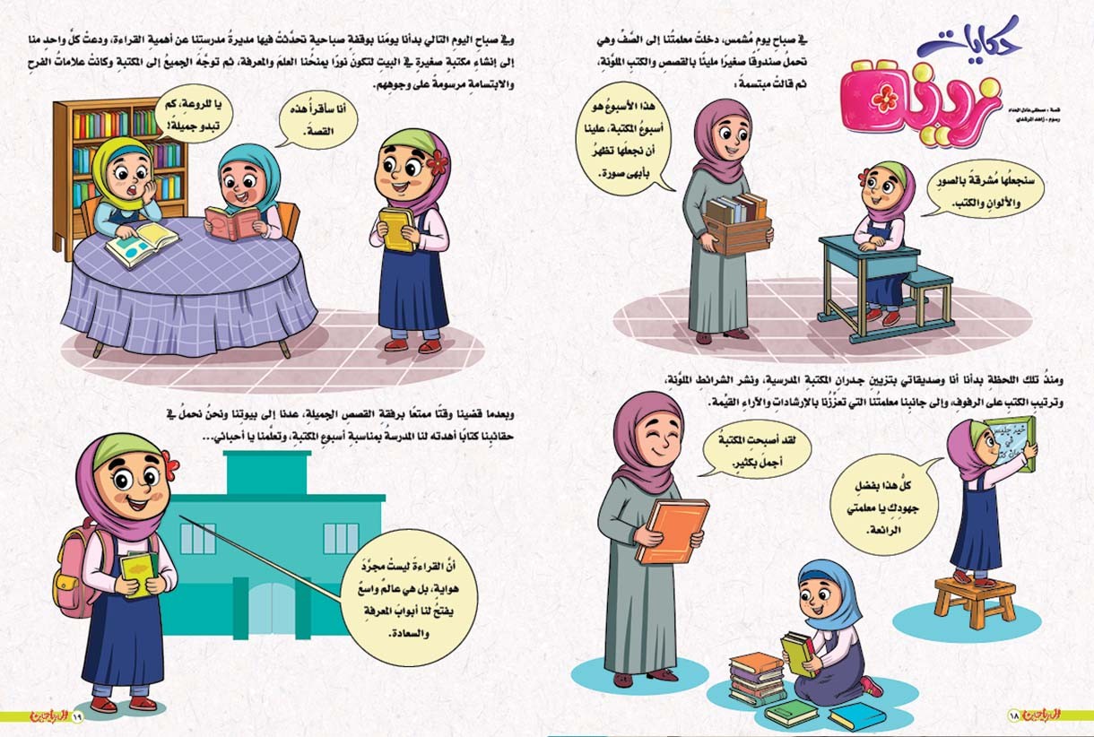 يوميات زينة الحلقة 23