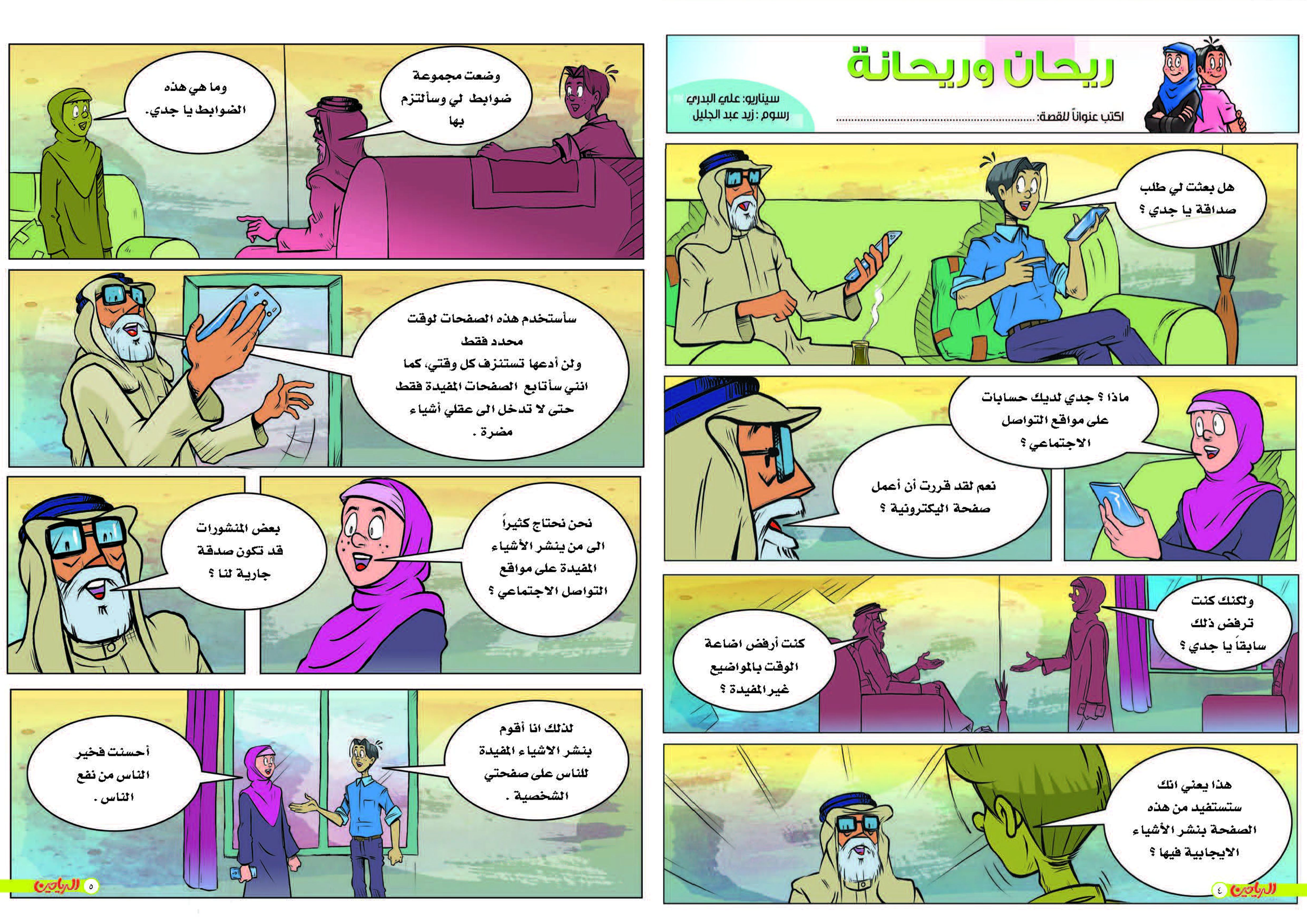 يوميات ريحان وريحانة الحلقة 29