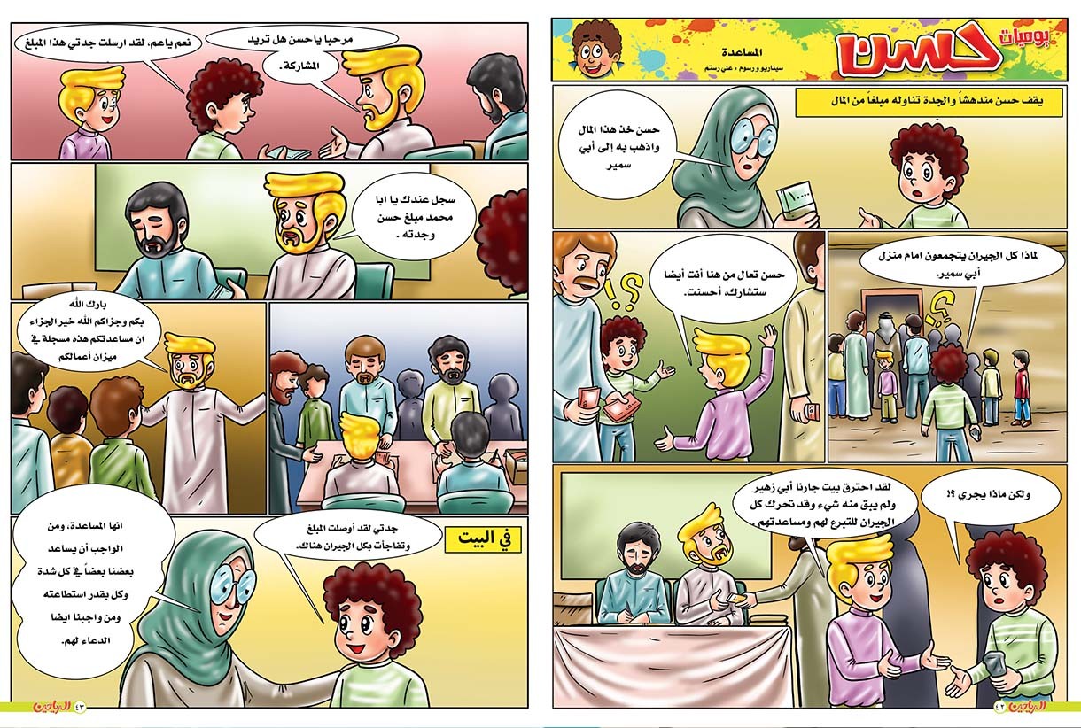 يوميات حسن  الحلقة 81