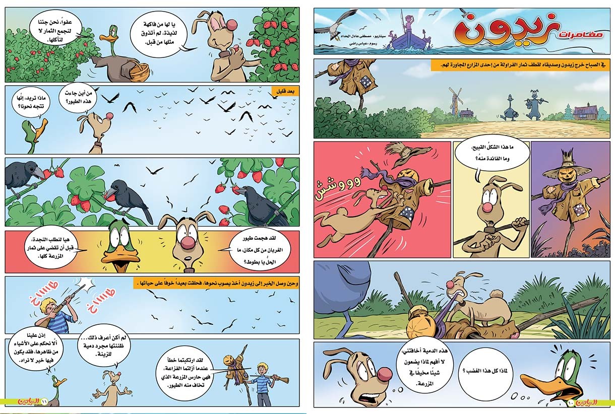 يوميات زيدون  الحلقة 81