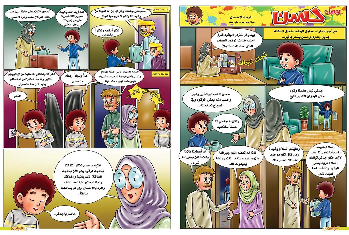 يوميات حسن الحلقة 79