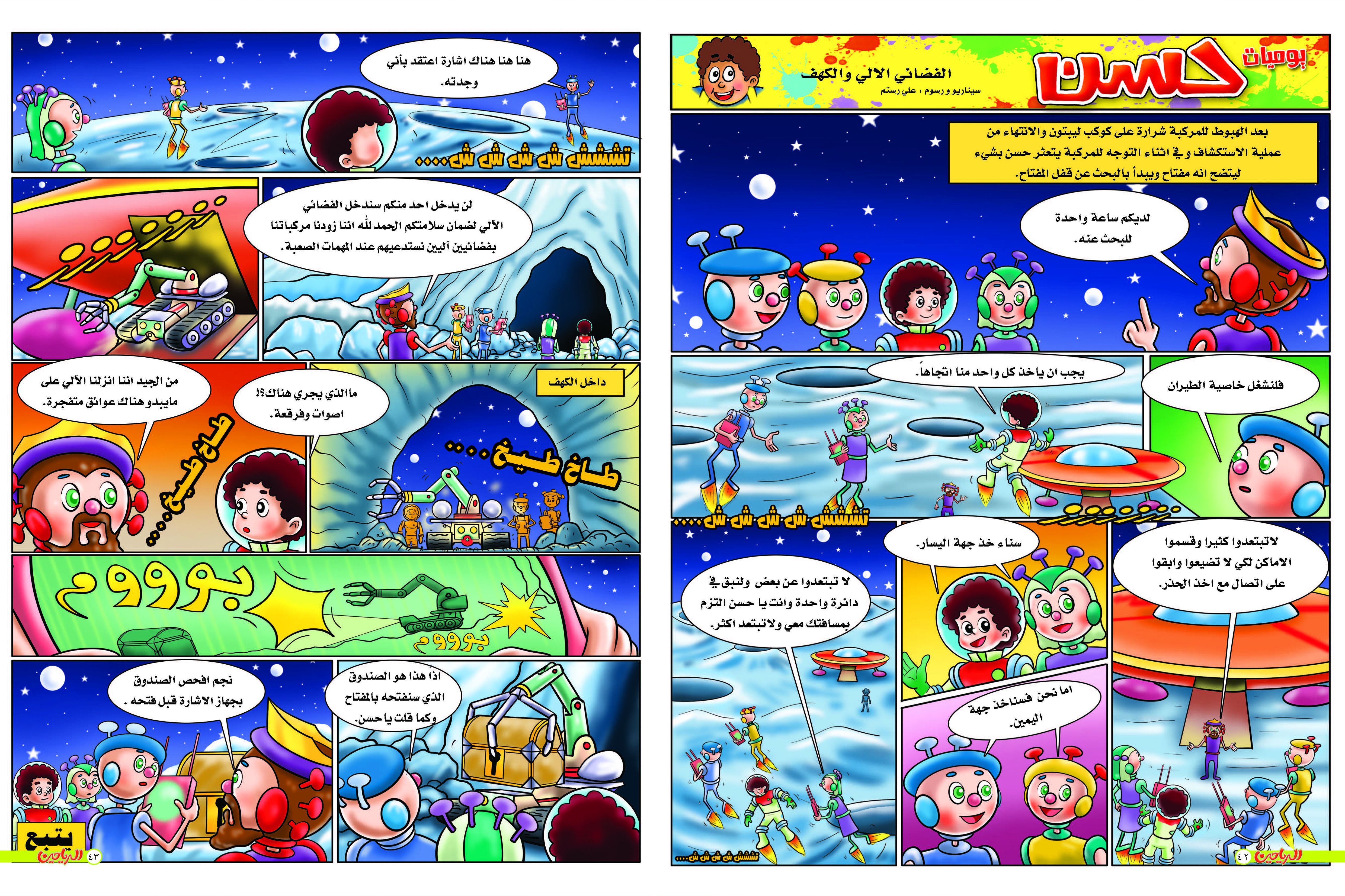 يوميات حسن الحلقة 36