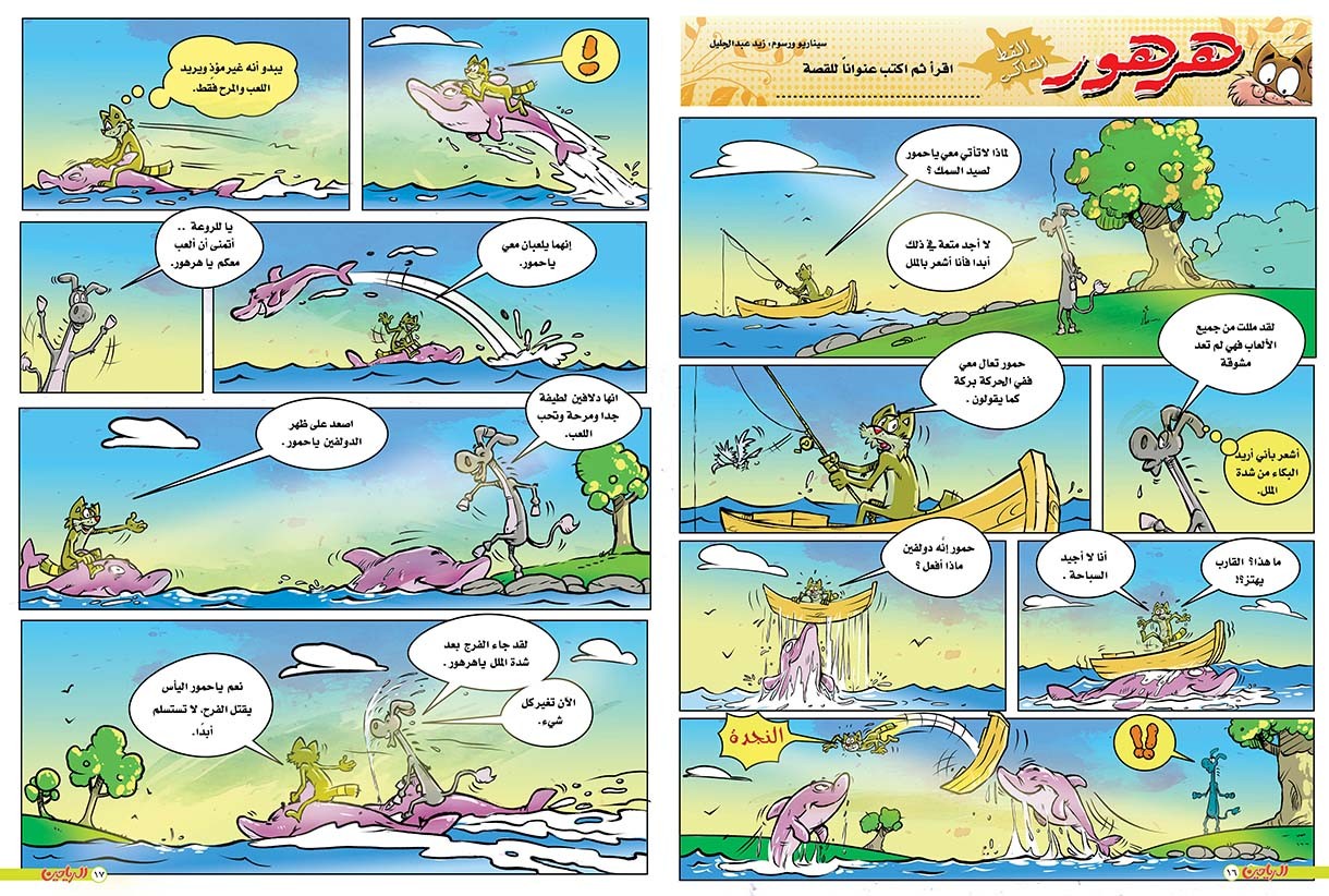 يوميات هرهور الحلقة 84