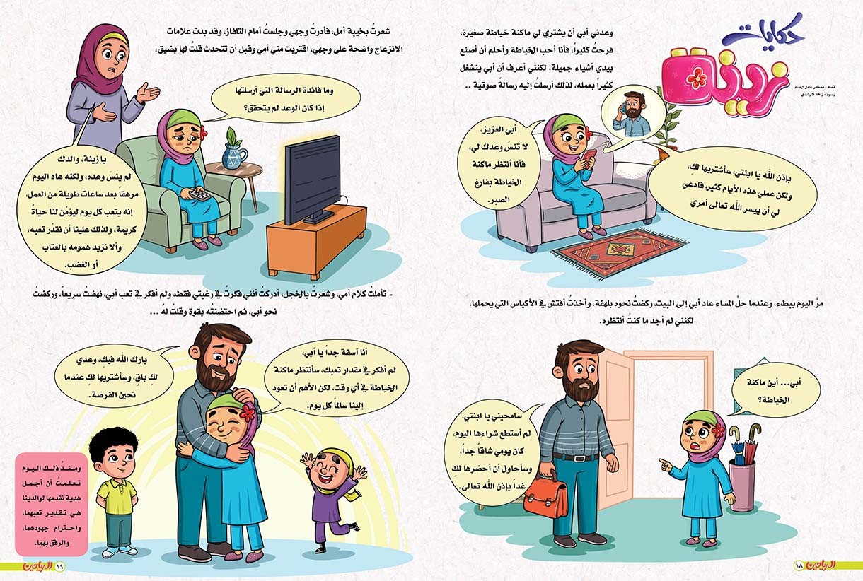 يوميات زينة الحلقة 27