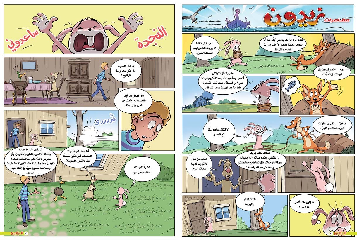 يوميات زيدون الحلقة 84