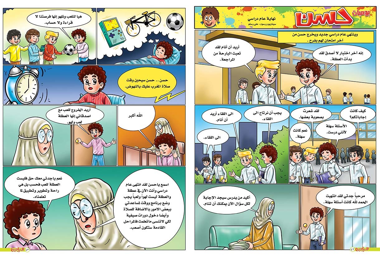 يوميات حسن الحلقة 82