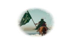 مثالُ الشجاعةِ والوفاء