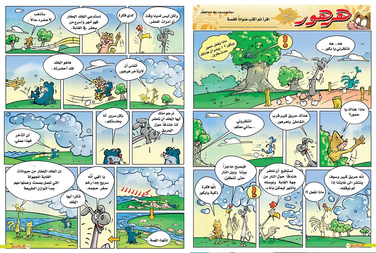 يوميات هرهور الحلقة 81