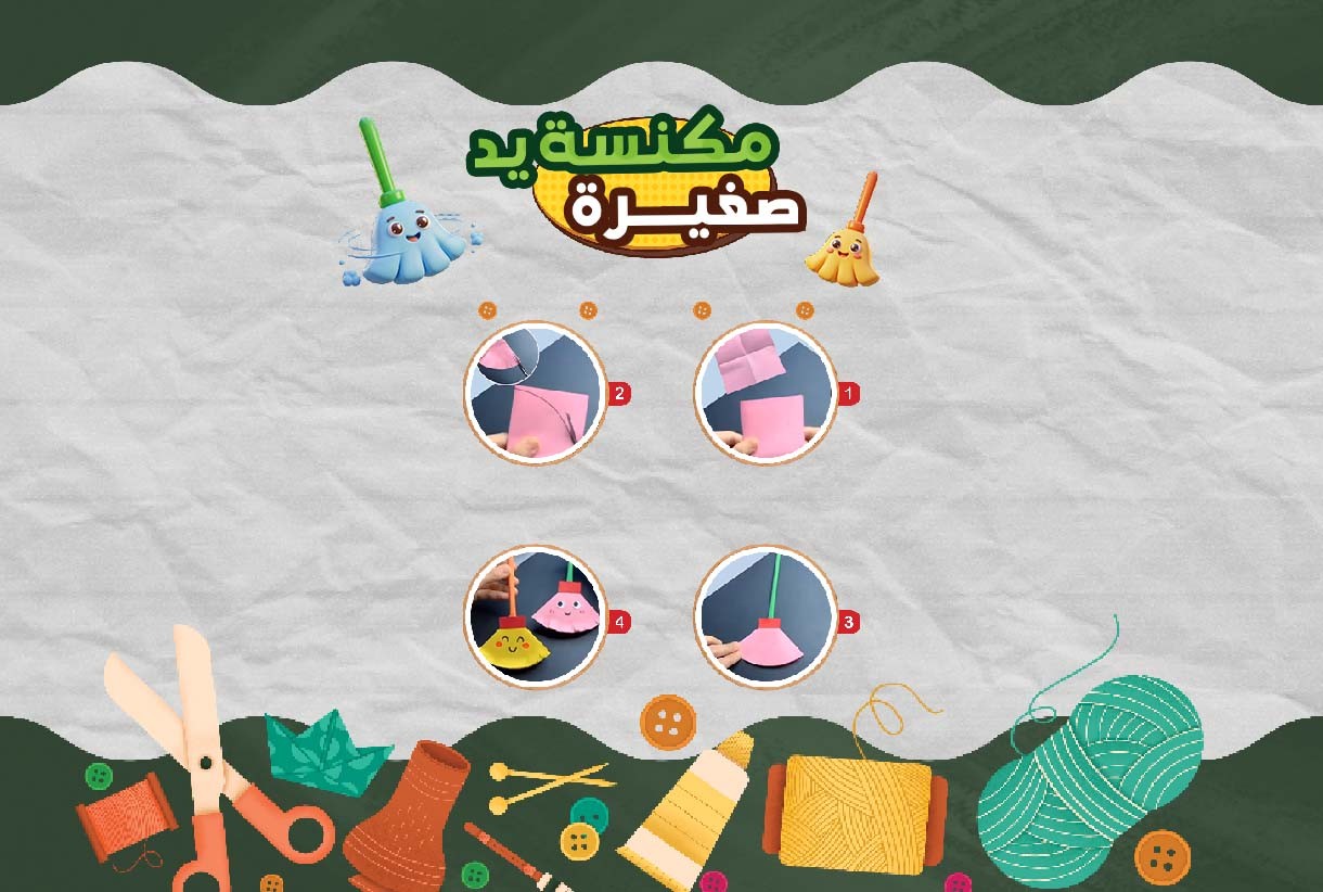 مكنسة يد صغيرة