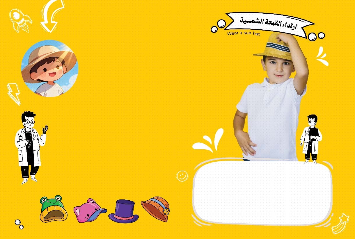 القبعة الشمسية