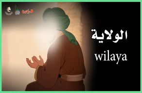 الولاية