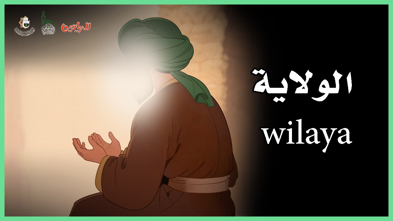 الولاية